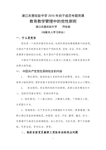 教育教学管理中的党性原则