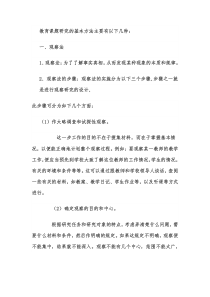 教育课题研究的基本方法材料汇编