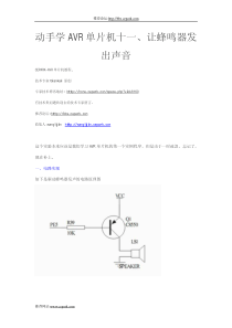 AVR教程第十一课蜂鸣器