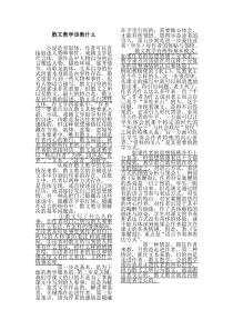 散文教学该教什么