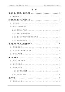 轨道交通金坑站～镇龙南站区间盾构管片生产施工方案