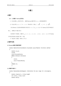 数值分析上机习题2-20