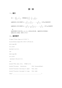 数值分析上机题目详解