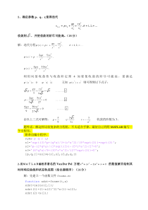 数值分析参考答案