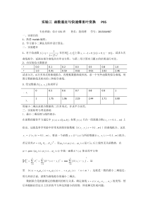 数值分析实验