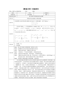 数值分析实验报告之迭代法求解线性方程组