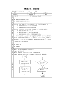 数值分析实验报告之迭代法求非线性方程的根