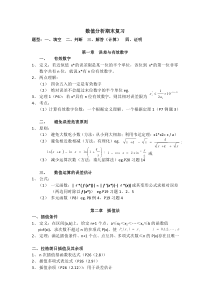 数值分析期末复习资料-福大研究生版