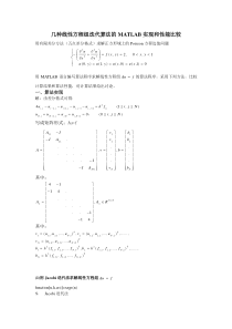 数值分析第一次作业matlab实验报告