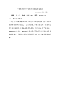 数值分析第四章学习小结