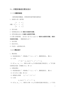 数值分析试验幂法与反幂法matlab