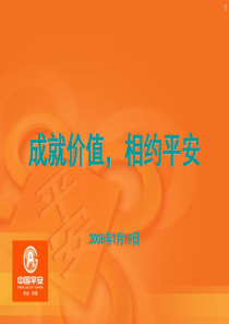 培训：保险业正面临前所未有的发展机遇（课件）