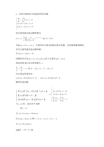 数值解法习题第一题