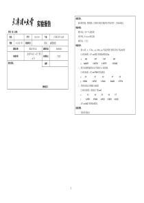 数值计算方法实验2