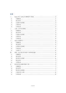 数值计算期末实验报告书