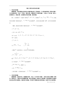 数列中的存在性问题经典(教师)