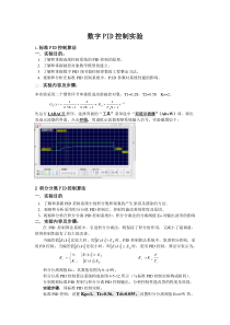 数字PID控制实验