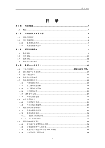 数字XX城市数据中心设计方案