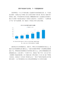 数字产权迎来千亿市场,下一个投资蓝海形成