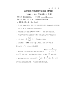 数字信号处理A_试卷A卷_通工10级