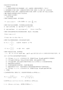 数字信号处理复习题