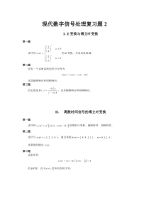 数字信号处理复习题2