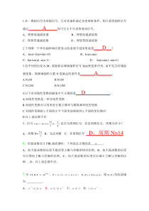 数字信号处理复习题带答案