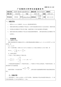 数字信号处理实验4