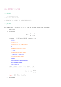 数字信号处理实验_2014