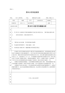 数字信号处理实验三