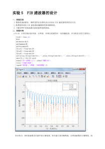 数字信号处理实验五报告