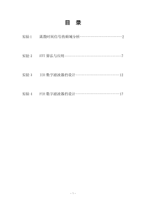 数字信号处理实验报告