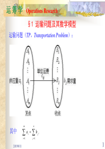 运筹学运输问题(补充)