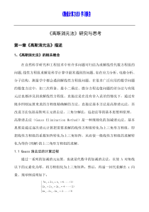 数值计算学习报告