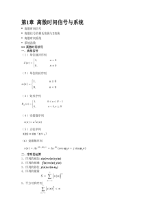 数字信号处理教案(第2次课)