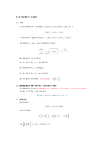 数字信号处理知识点整理Chapter2