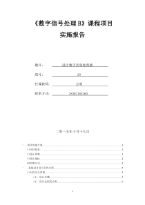 数字信号处理终期报告改