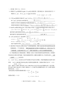 数字信号处理试卷与答案2