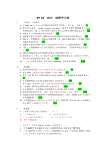 数字信号处理试卷中文版