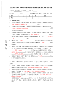 数字信号处理试卷答案