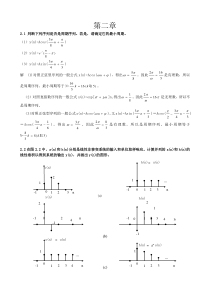 数字信号处理课后习题