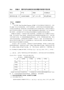 数字信号实验6