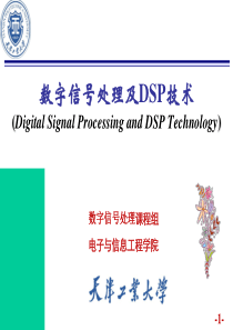 数字信号课件第4章