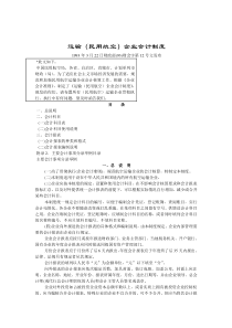 运输(民用航空)企业会计制度