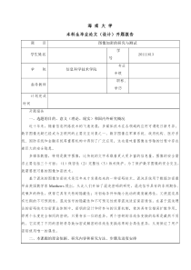 数字图像加密开题报告