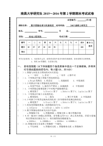 数字图像处理与机器视觉2015-2016期末试卷