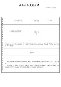 数字信号处理实验离散序列的基本运算