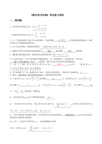 数字信号处理期末考试资料