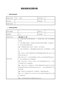 数字广播系统招标参数要求模本好用