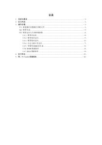 数字摄影测量实习报告